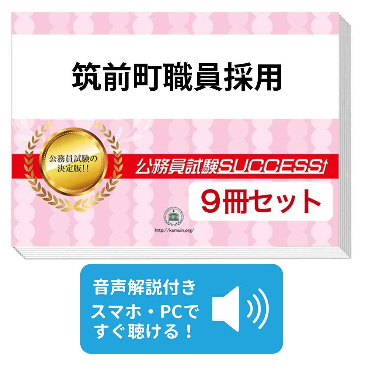 Amazon | 2027 筑前町職員採用 公務員 教養試験 問題集6冊＋事務適性
